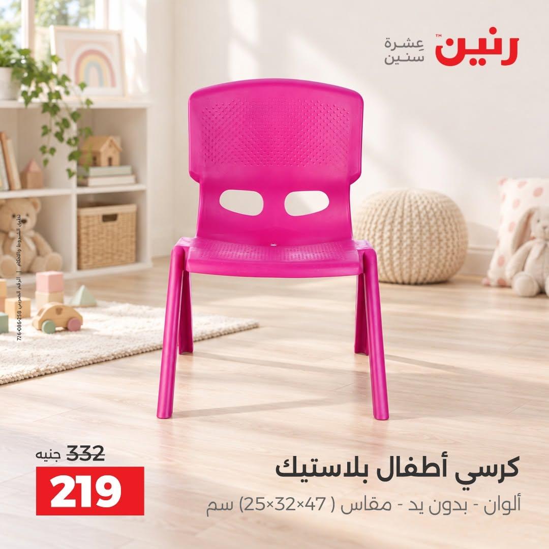 عروض رنين صفحة 22