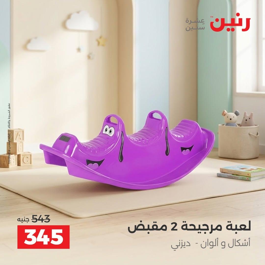 عروض رنين صفحة 24