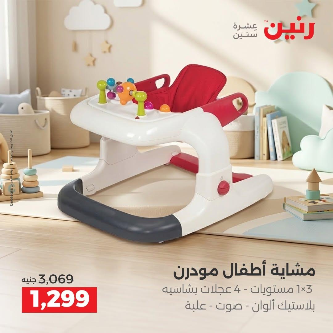 عروض رنين صفحة 29