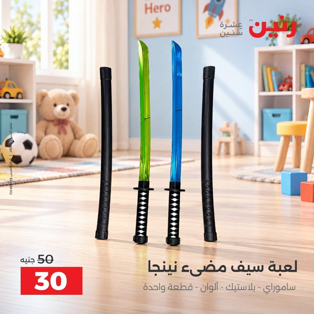 عروض رنين صفحة 3