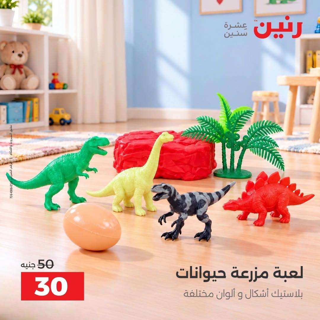 عروض رنين صفحة 4