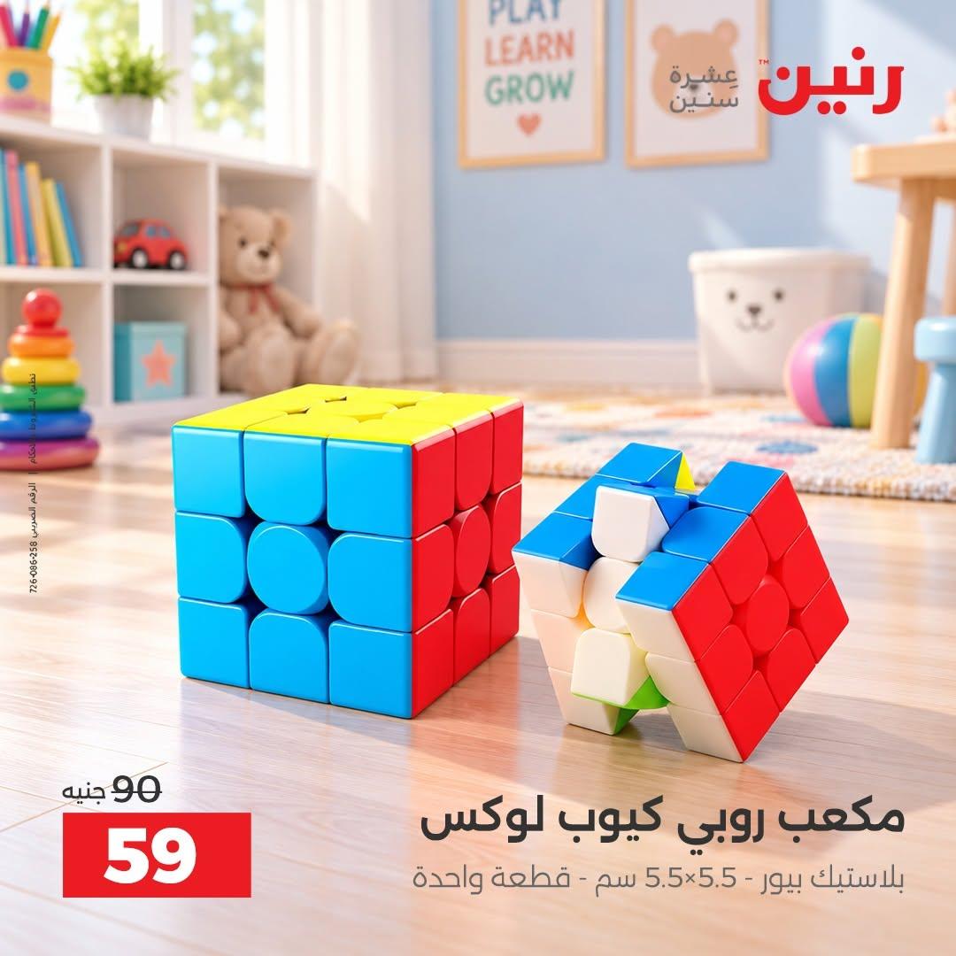 عروض رنين صفحة 7