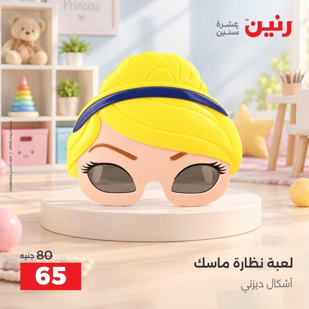 عروض رنين صفحة 8