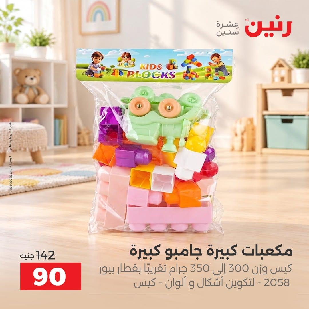 عروض رنين صفحة 9