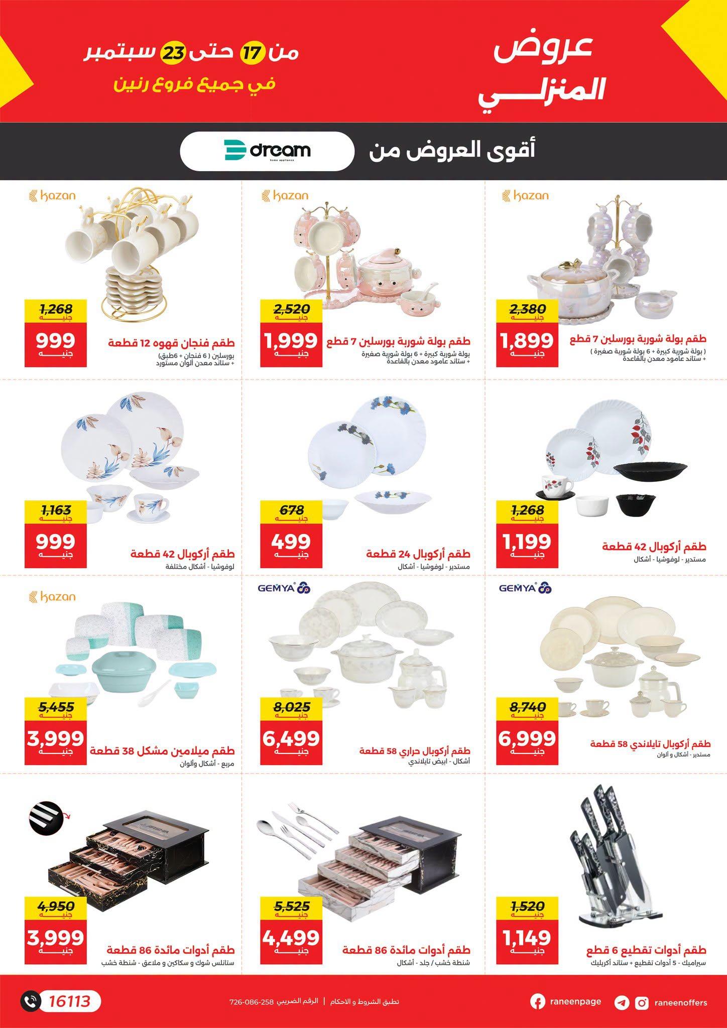 عروض رنين صفحة 19
