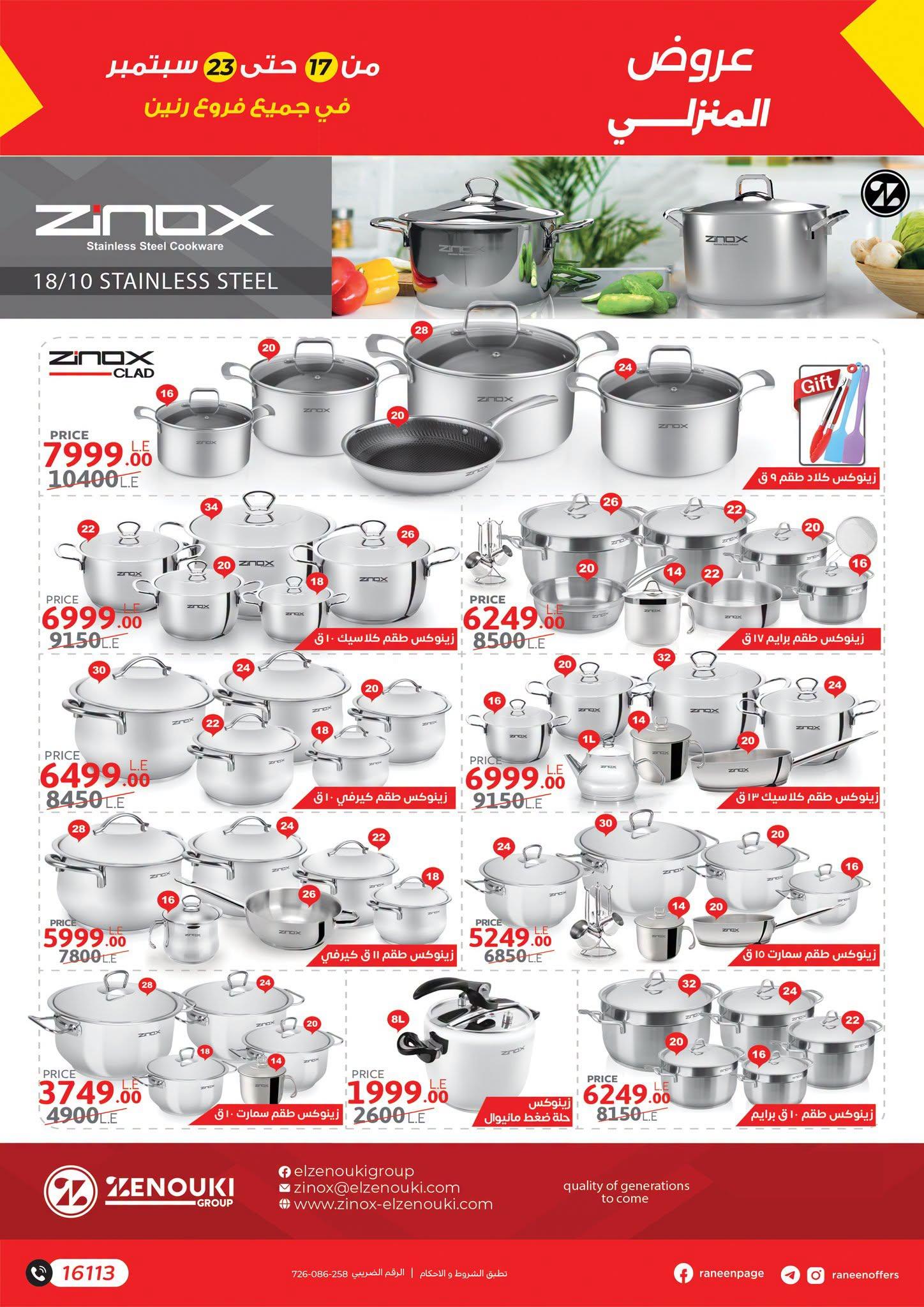 عروض رنين صفحة 29