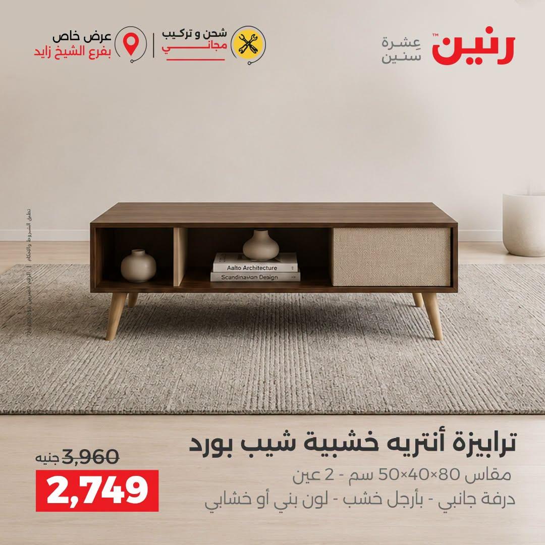 عروض رنين صفحة 11