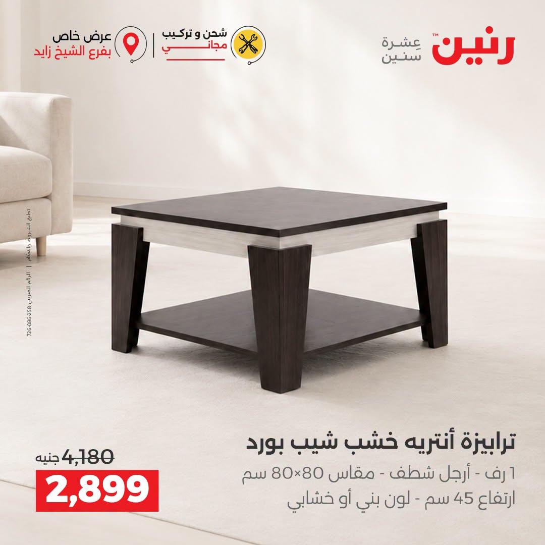 عروض رنين صفحة 12