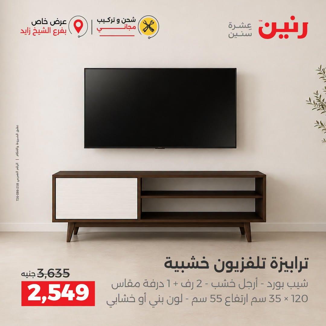 عروض رنين صفحة 15