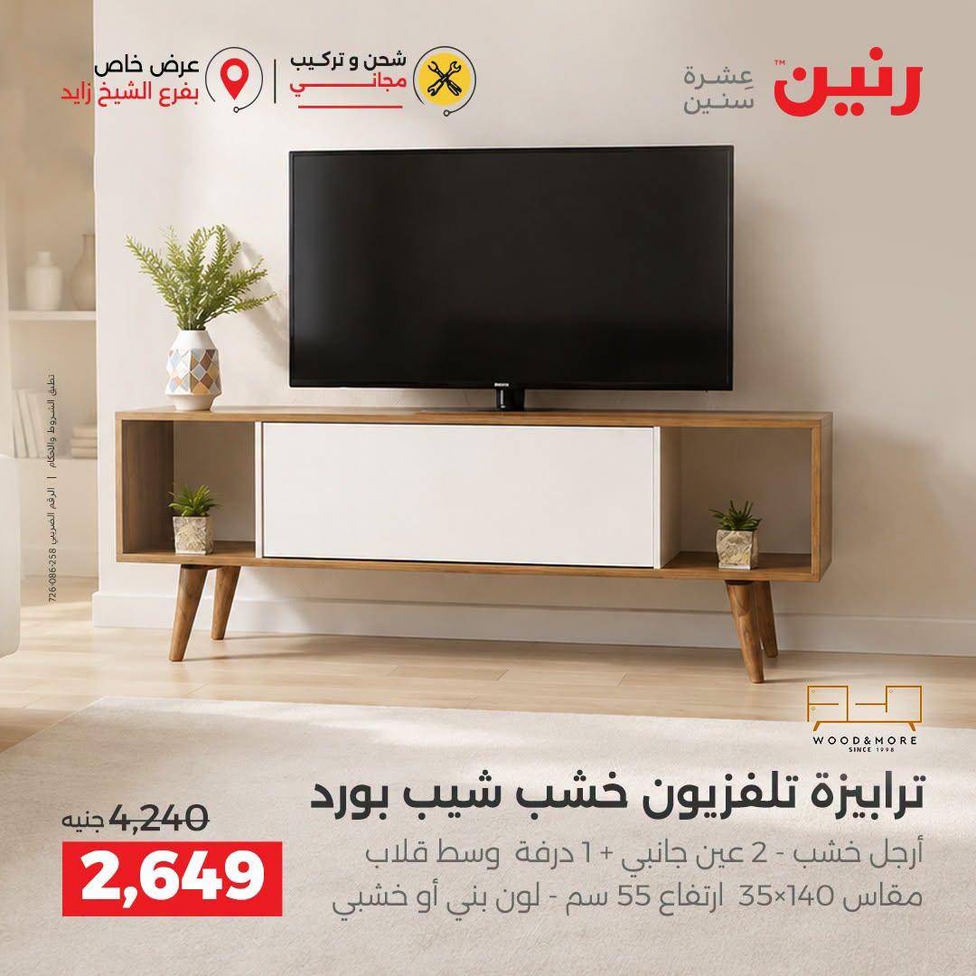عروض رنين صفحة 16