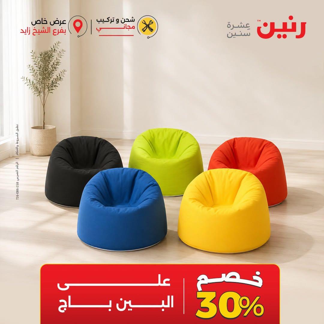عروض رنين صفحة 2