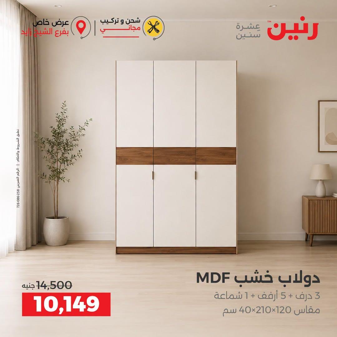 عروض رنين صفحة 20