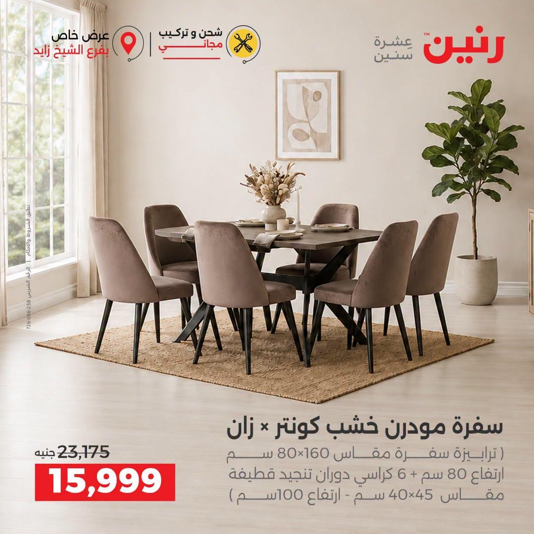 عروض رنين صفحة 22