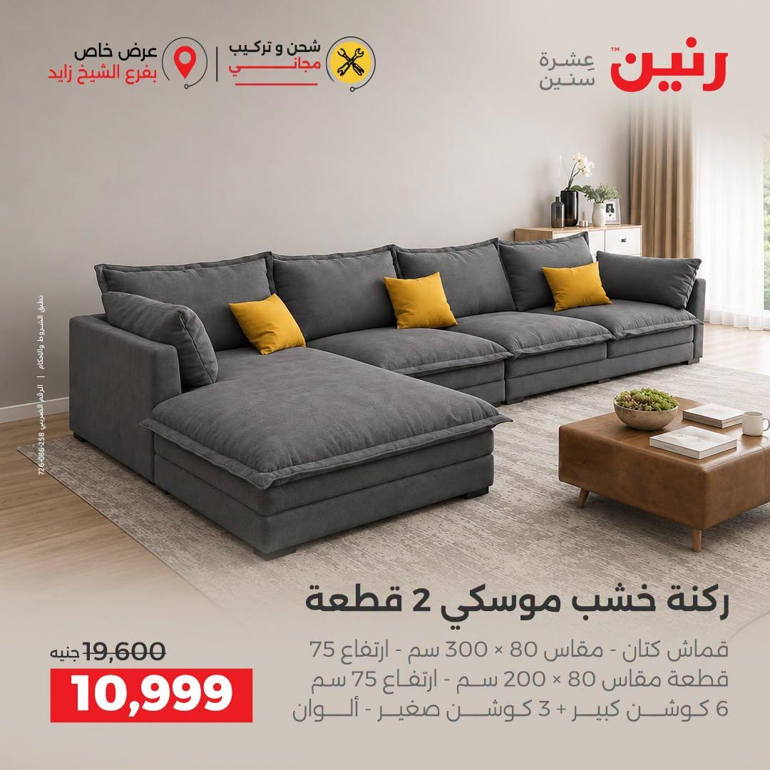 عروض رنين صفحة 24