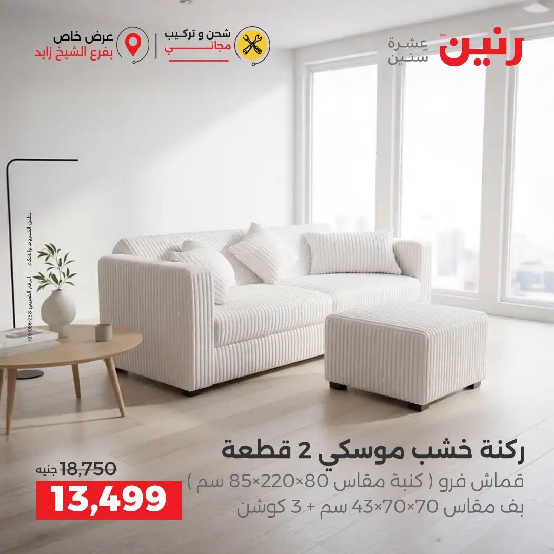 عروض رنين صفحة 25