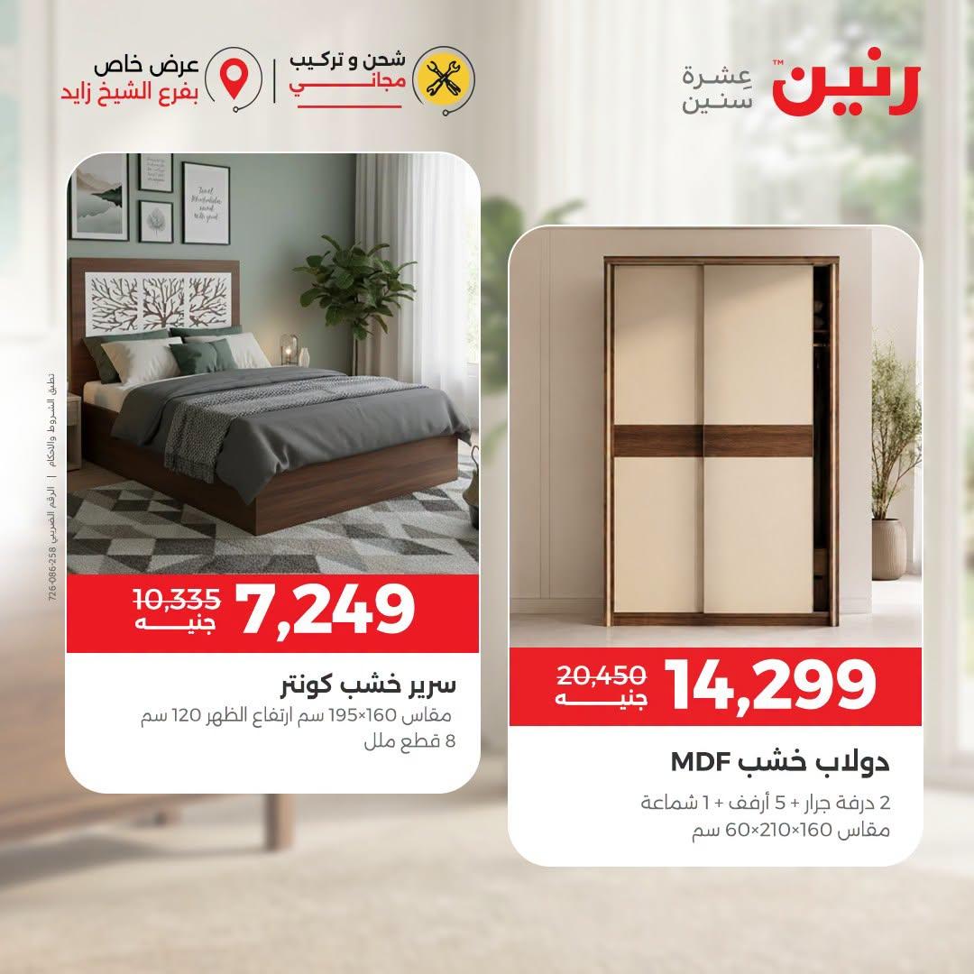 عروض رنين صفحة 29