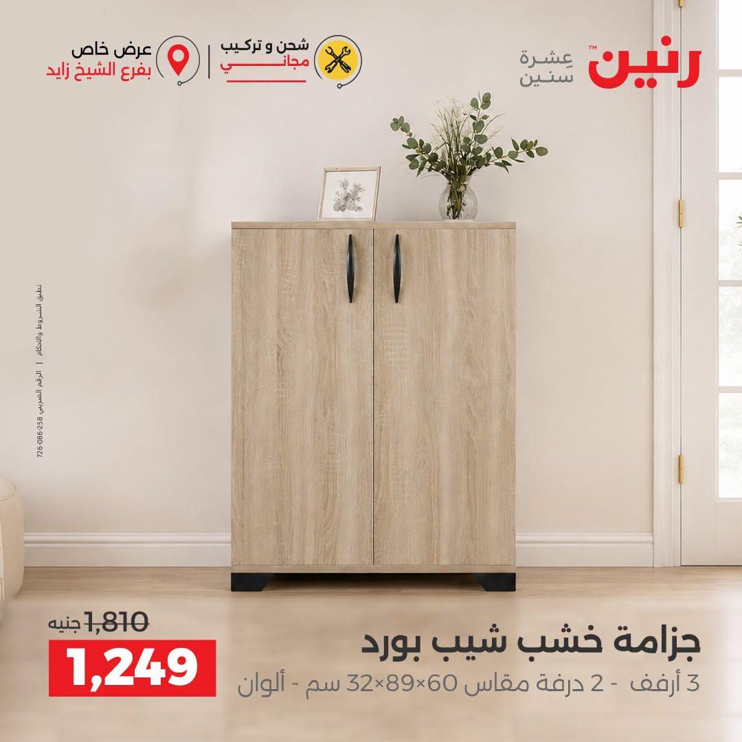 عروض رنين صفحة 3