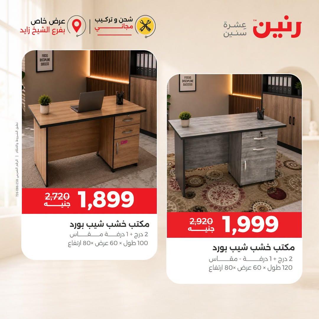 عروض رنين صفحة 30