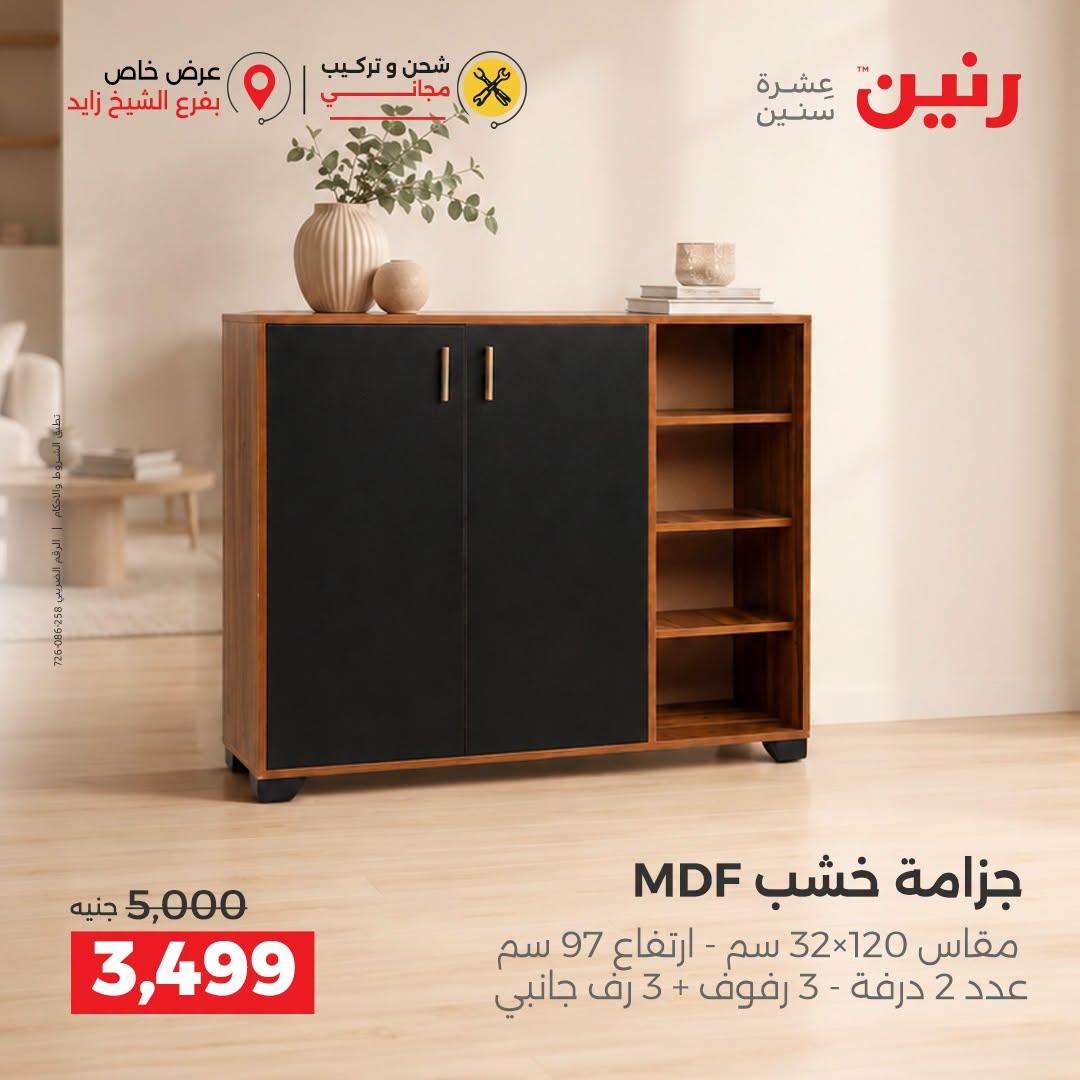 عروض رنين صفحة 6