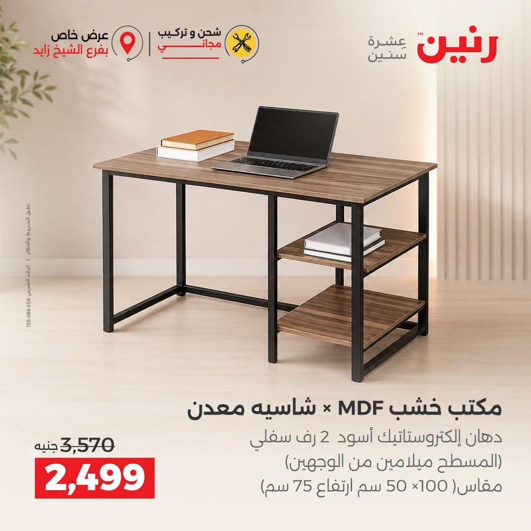 عروض رنين صفحة 8