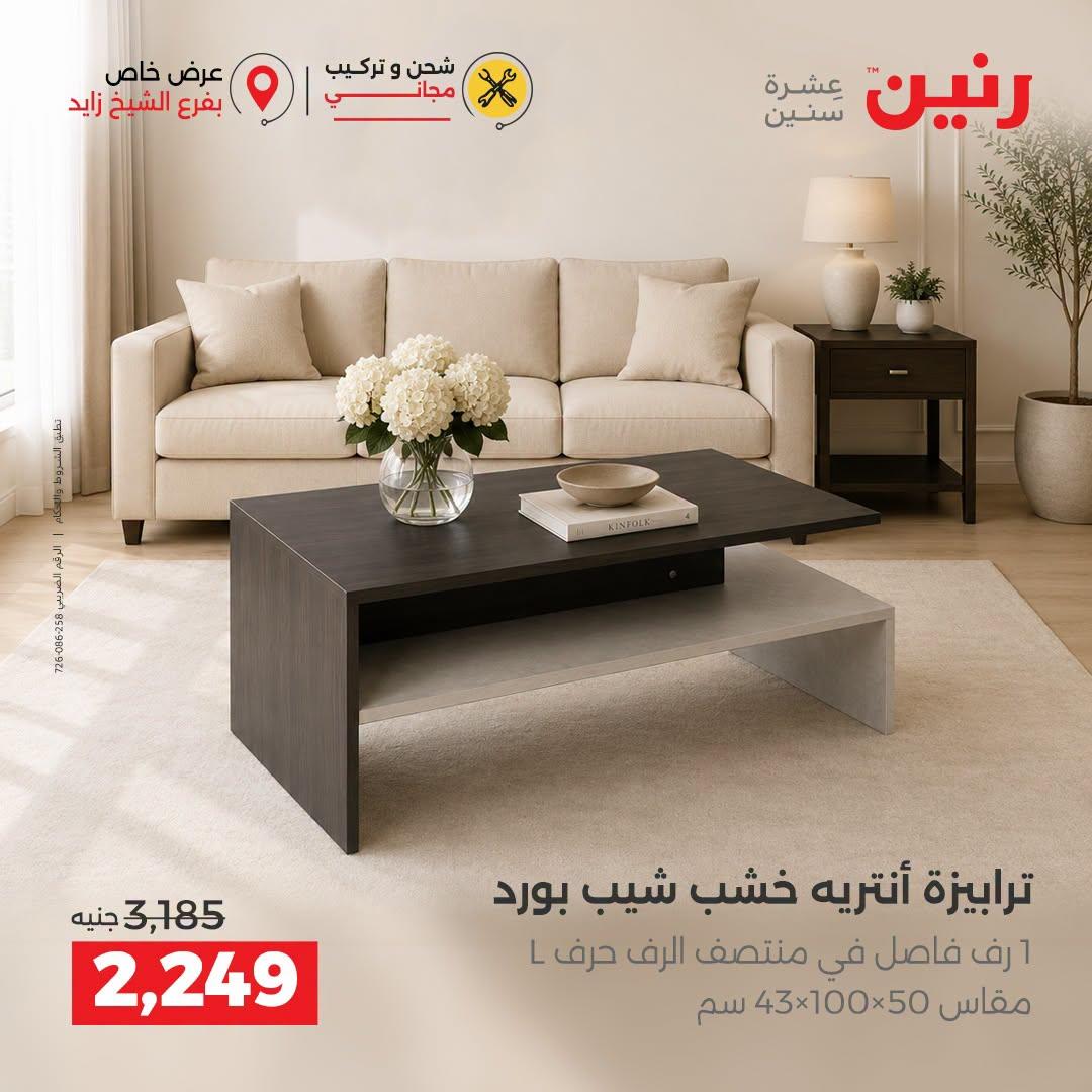 عروض رنين صفحة 9