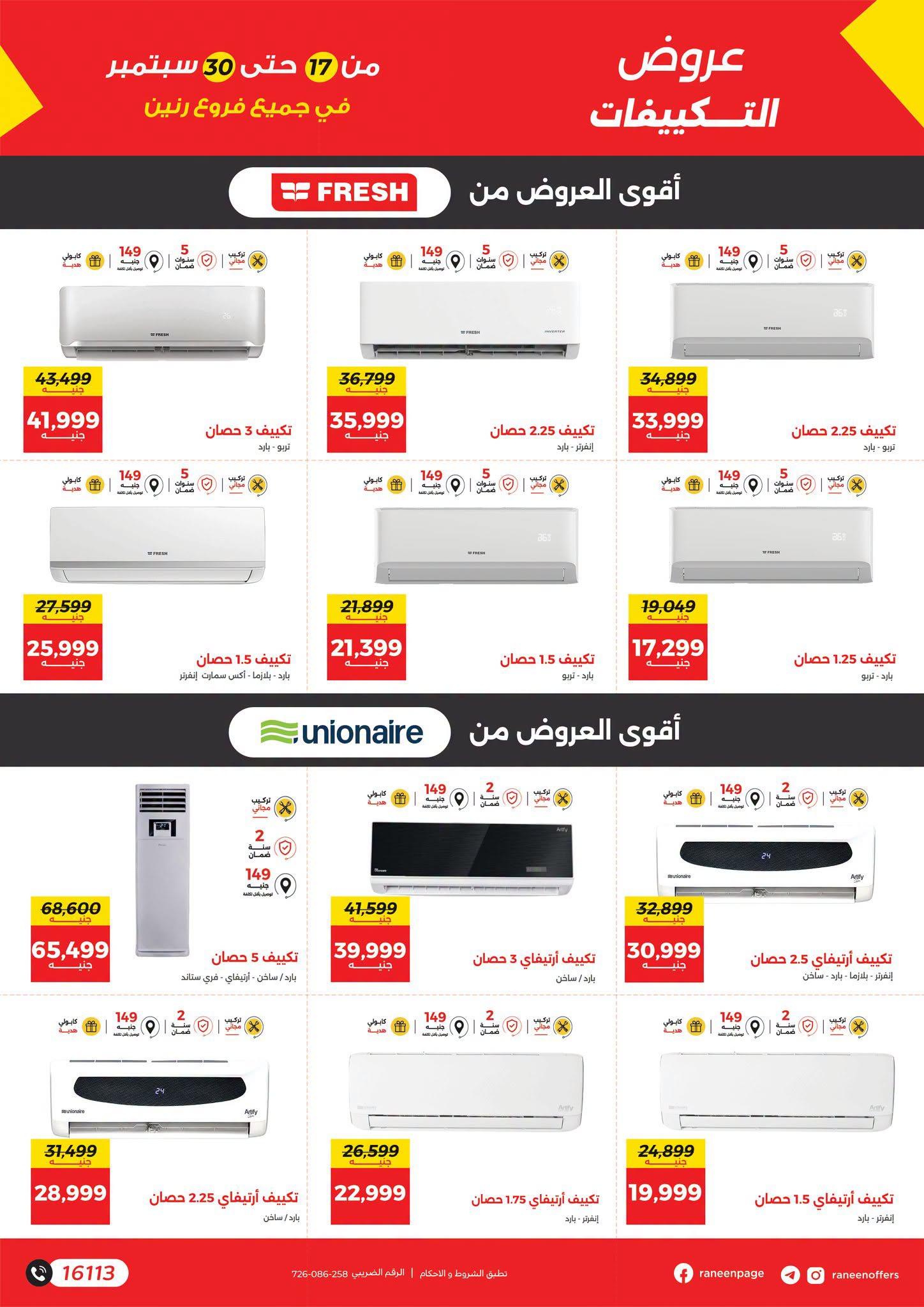 عروض رنين صفحة 15