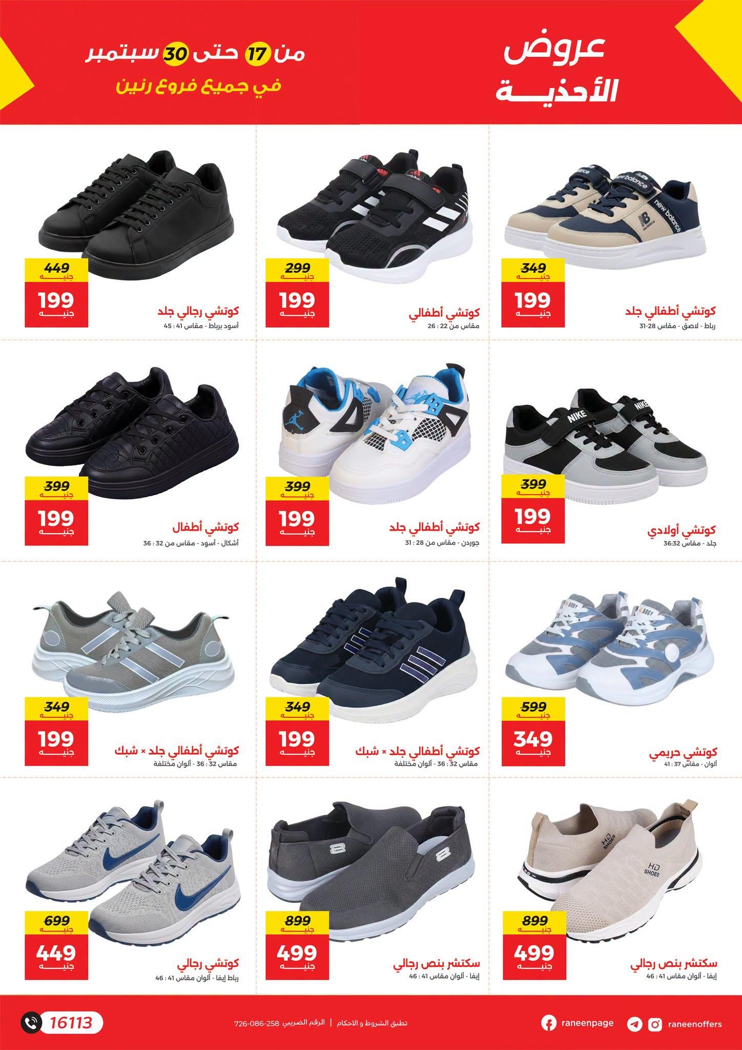 عروض رنين صفحة 2