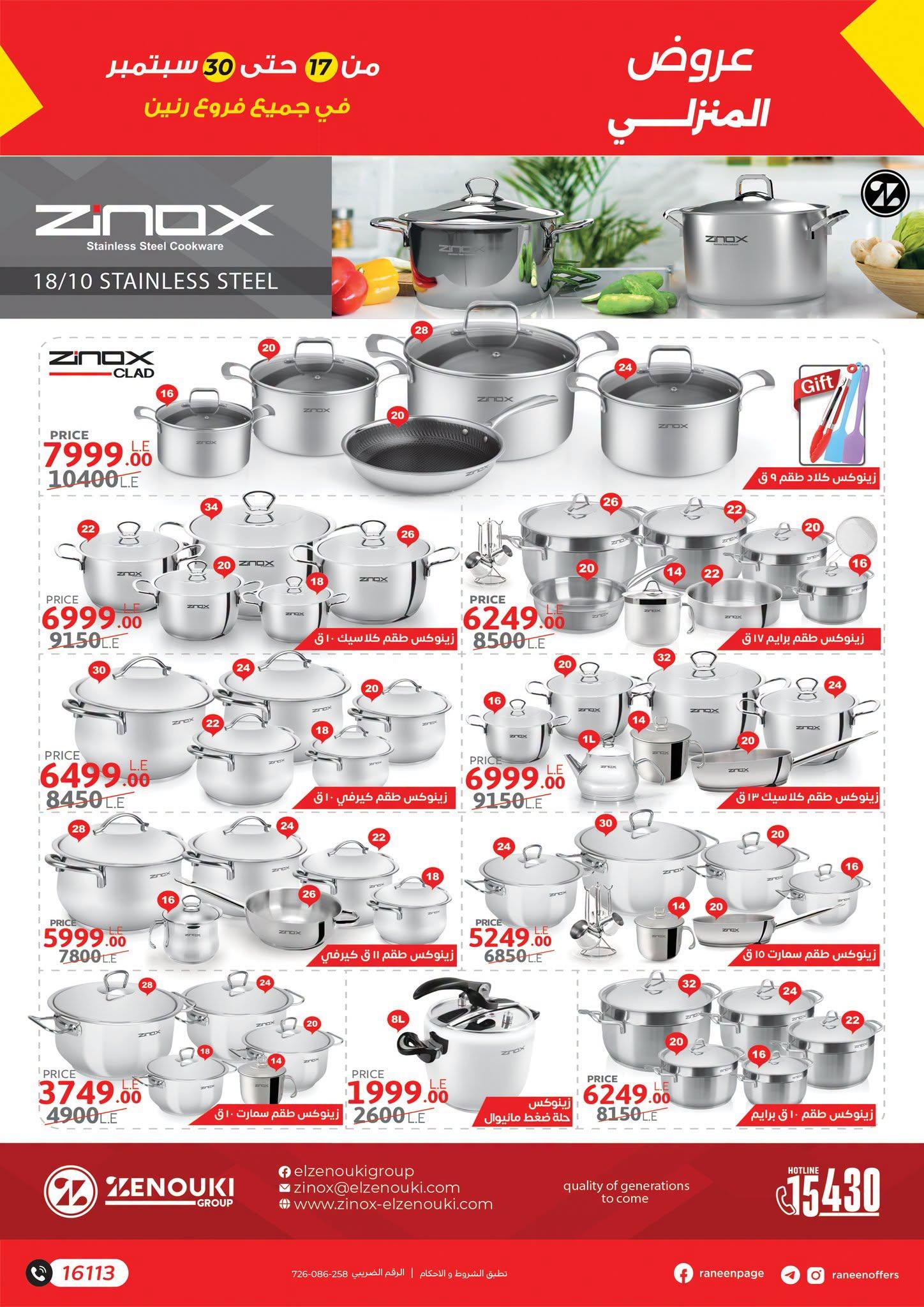 عروض رنين صفحة 29