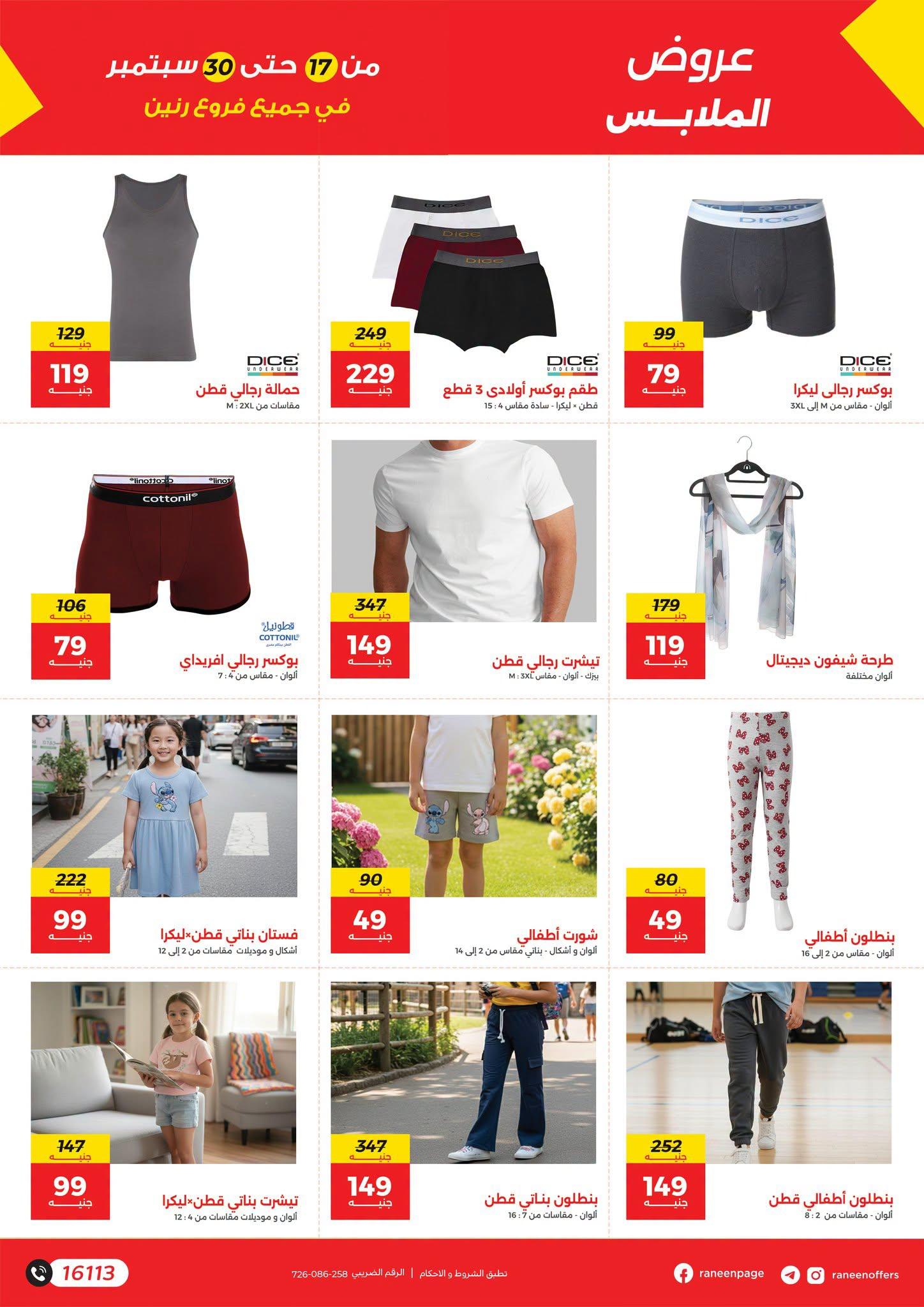 عروض رنين صفحة 3