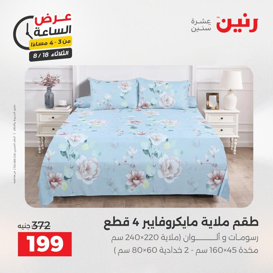 عروض رنين صفحة 10
