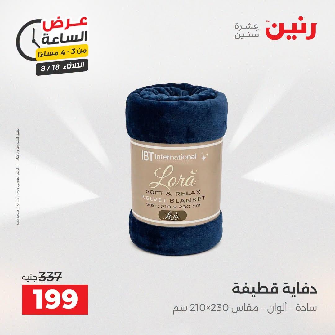 عروض رنين صفحة 11