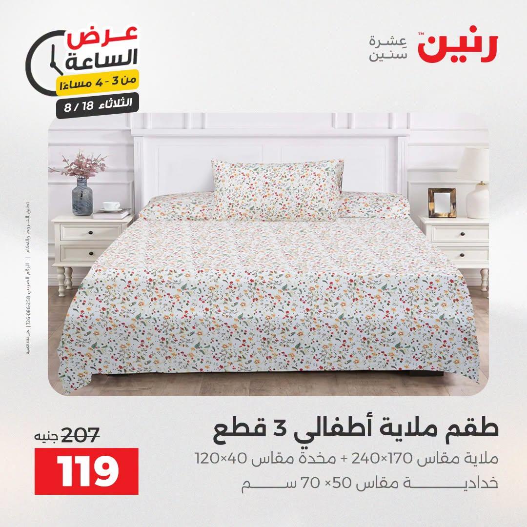 عروض رنين صفحة 13