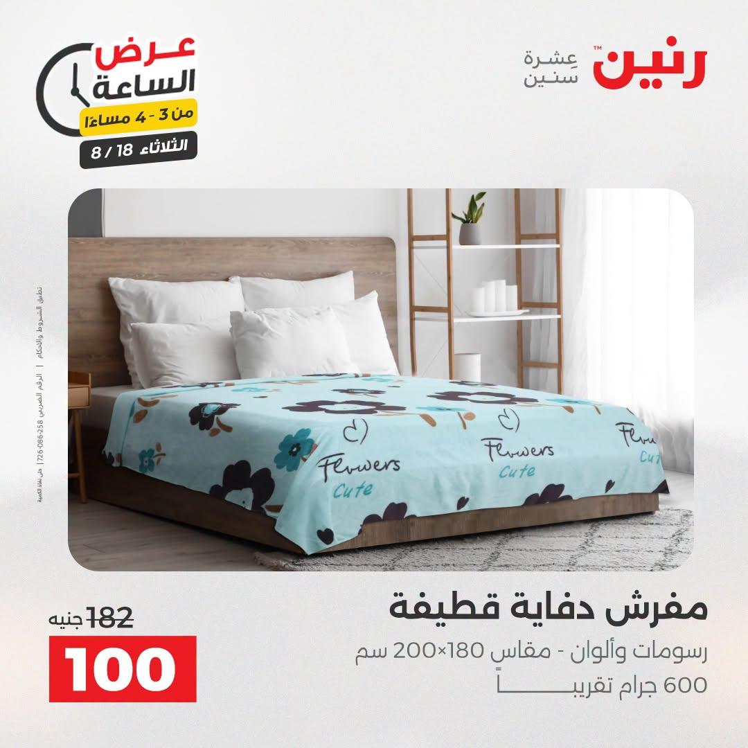 عروض رنين صفحة 14