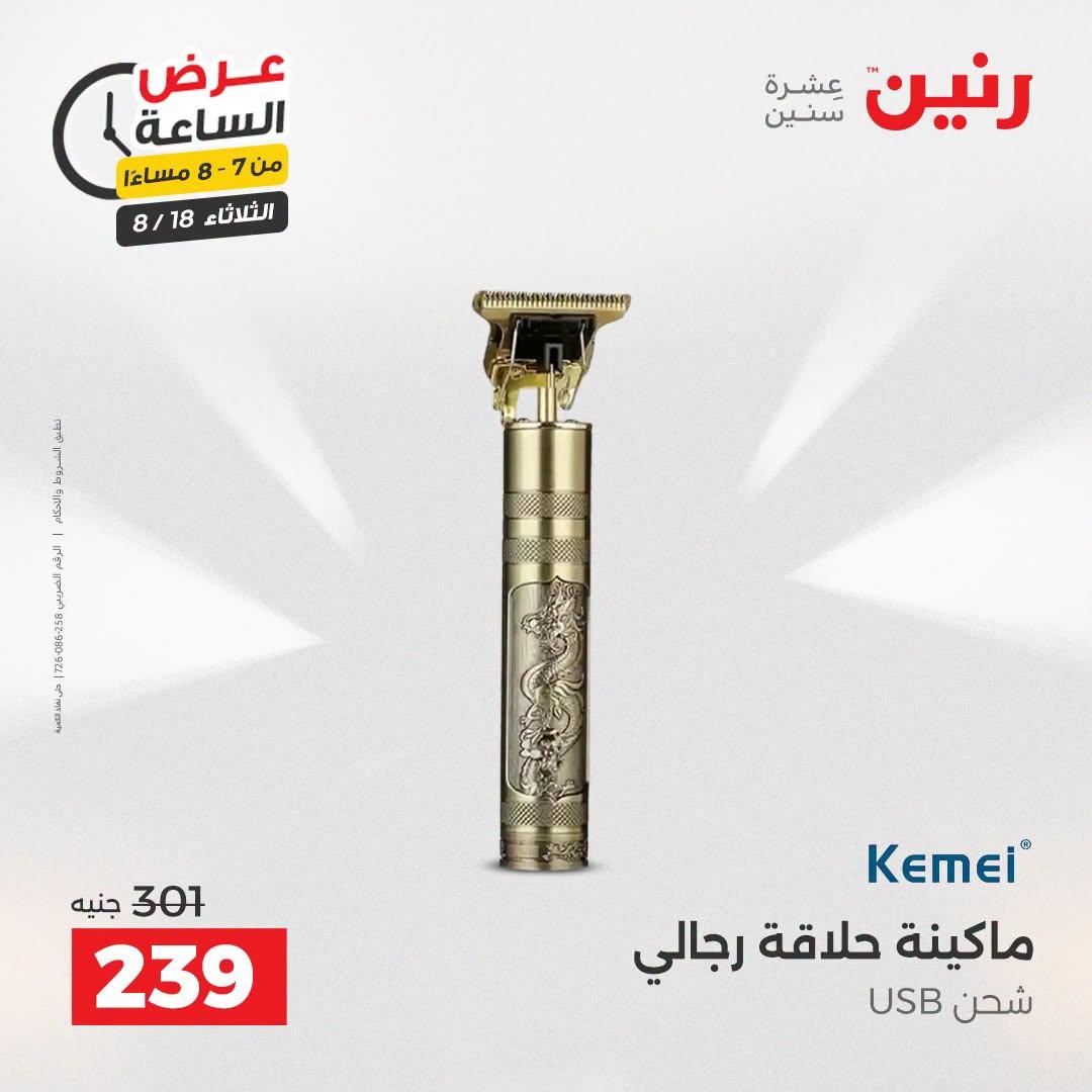 عروض رنين صفحة 17
