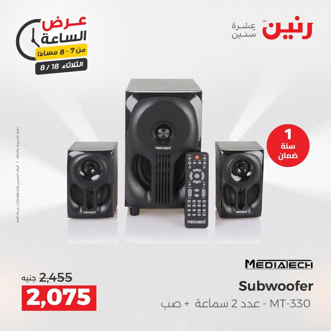 عروض رنين صفحة 19