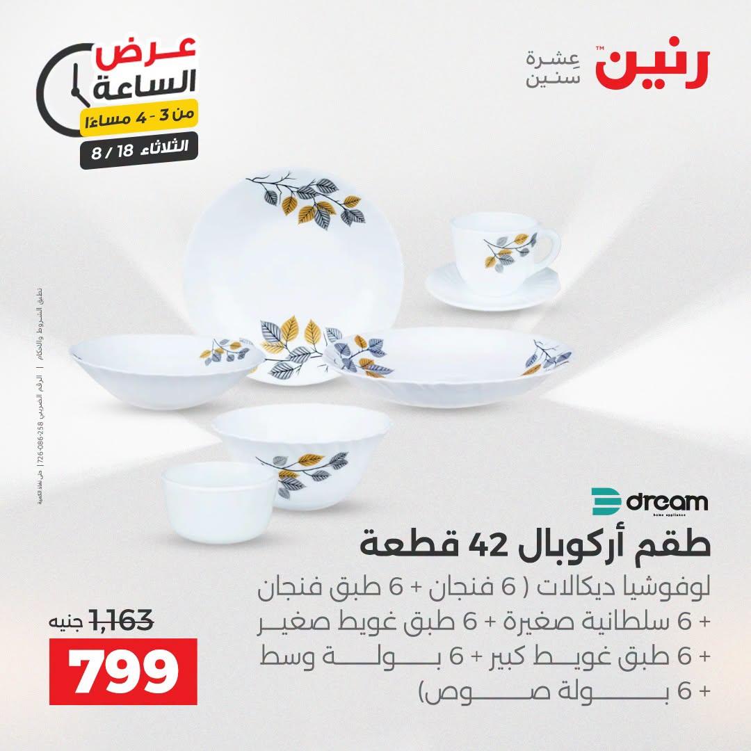 عروض رنين صفحة 2