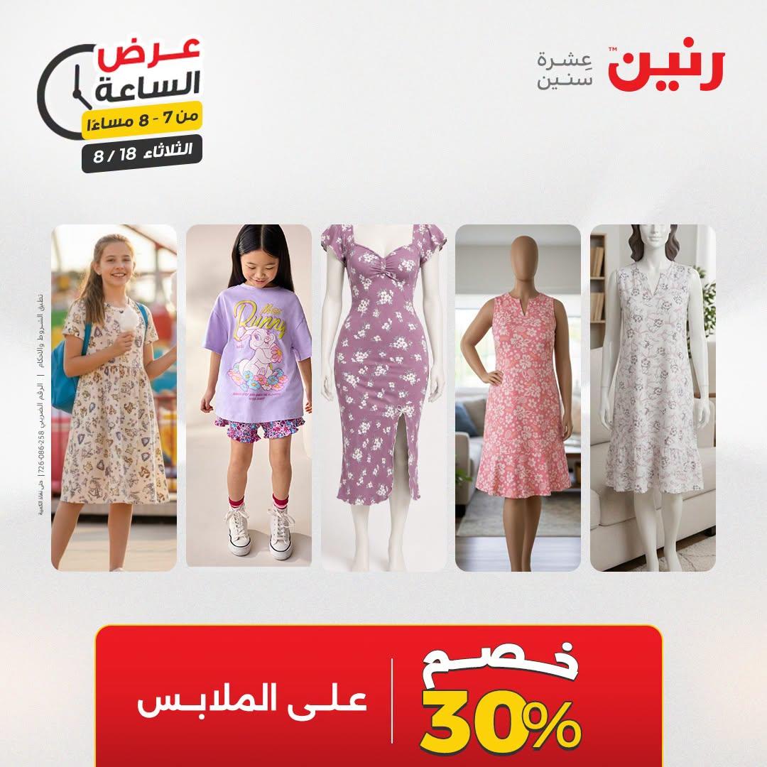 عروض رنين صفحة 20