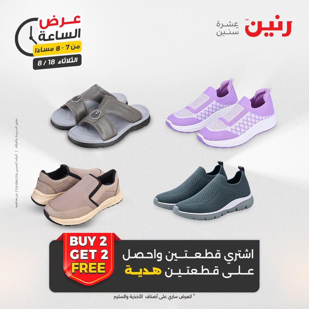 عروض رنين صفحة 21