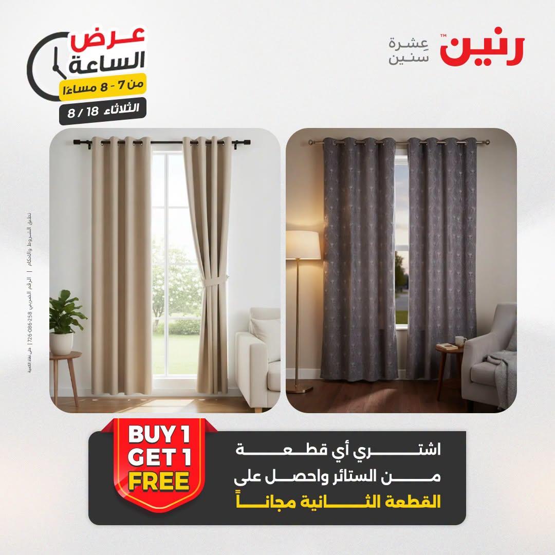 عروض رنين صفحة 22