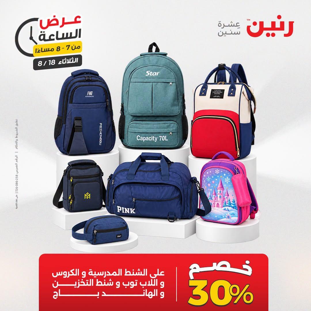 عروض رنين صفحة 24