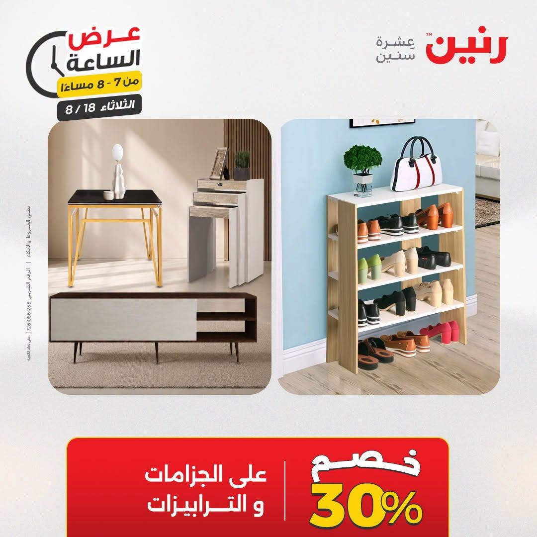 عروض رنين صفحة 25