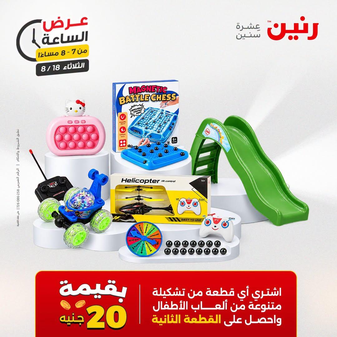 عروض رنين صفحة 26