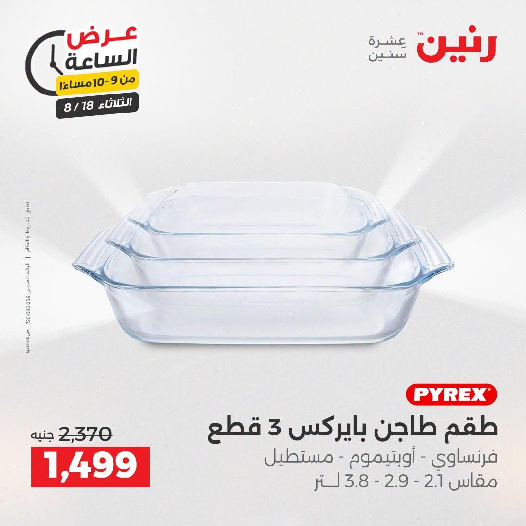 عروض رنين صفحة 30
