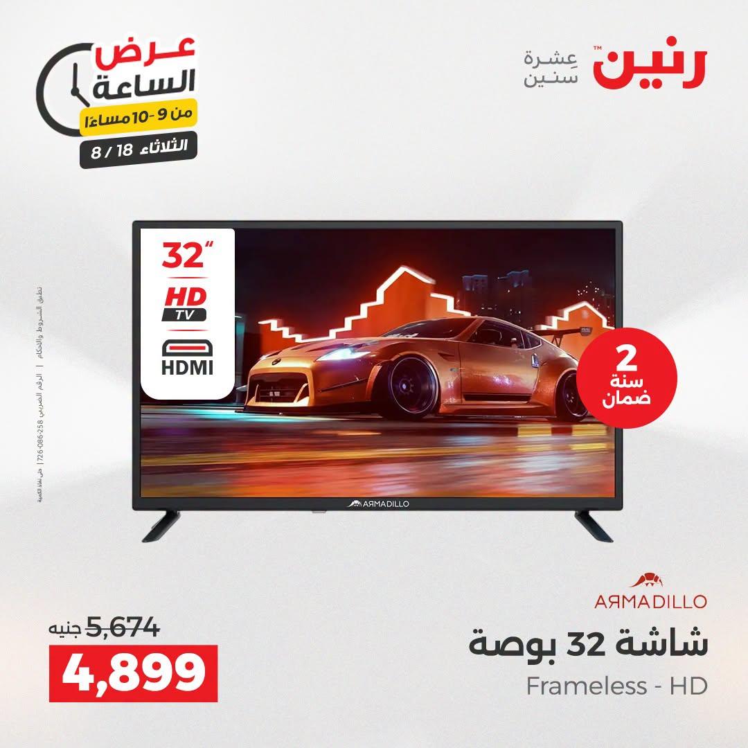عروض رنين صفحة 31