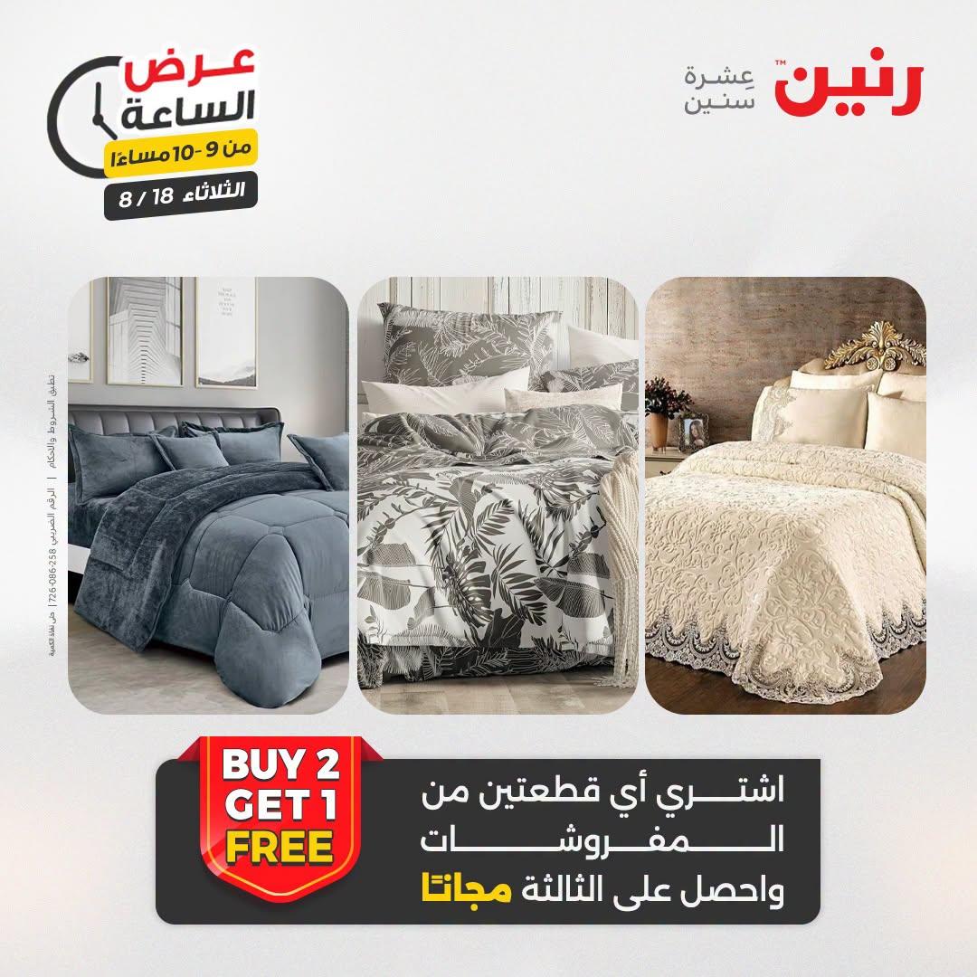 عروض رنين صفحة 32