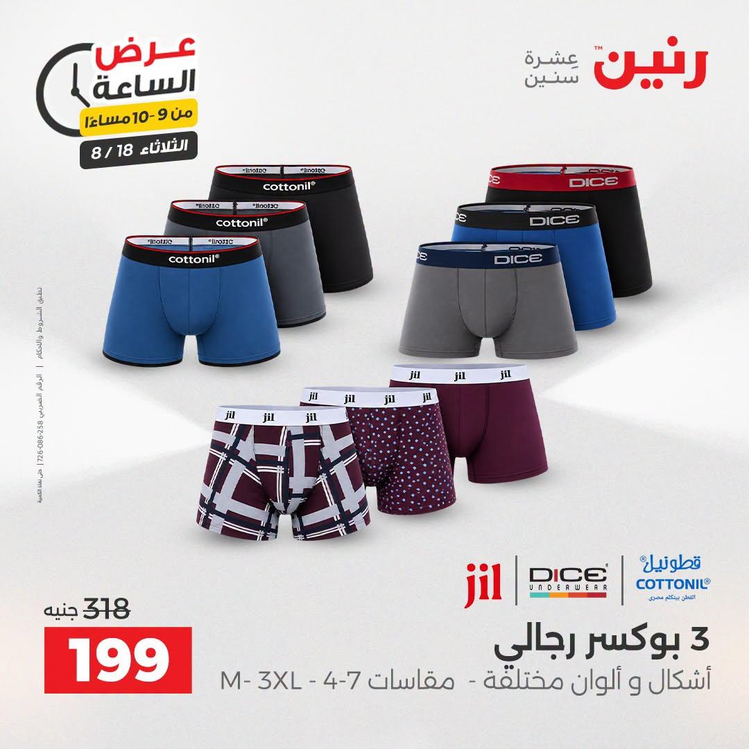 عروض رنين صفحة 33