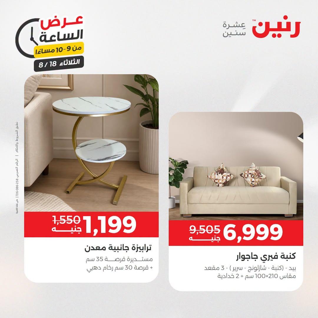 عروض رنين صفحة 38