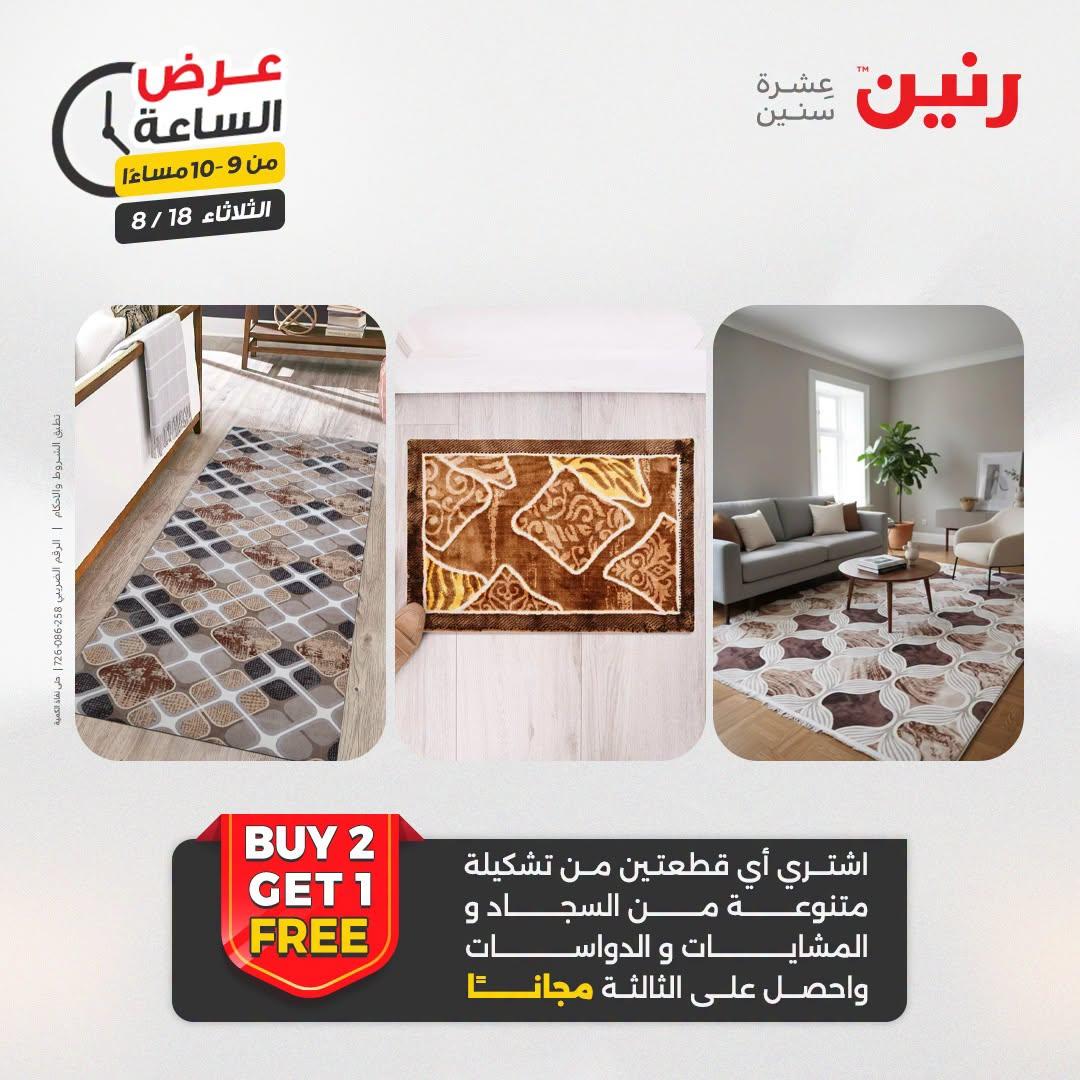 عروض رنين صفحة 39