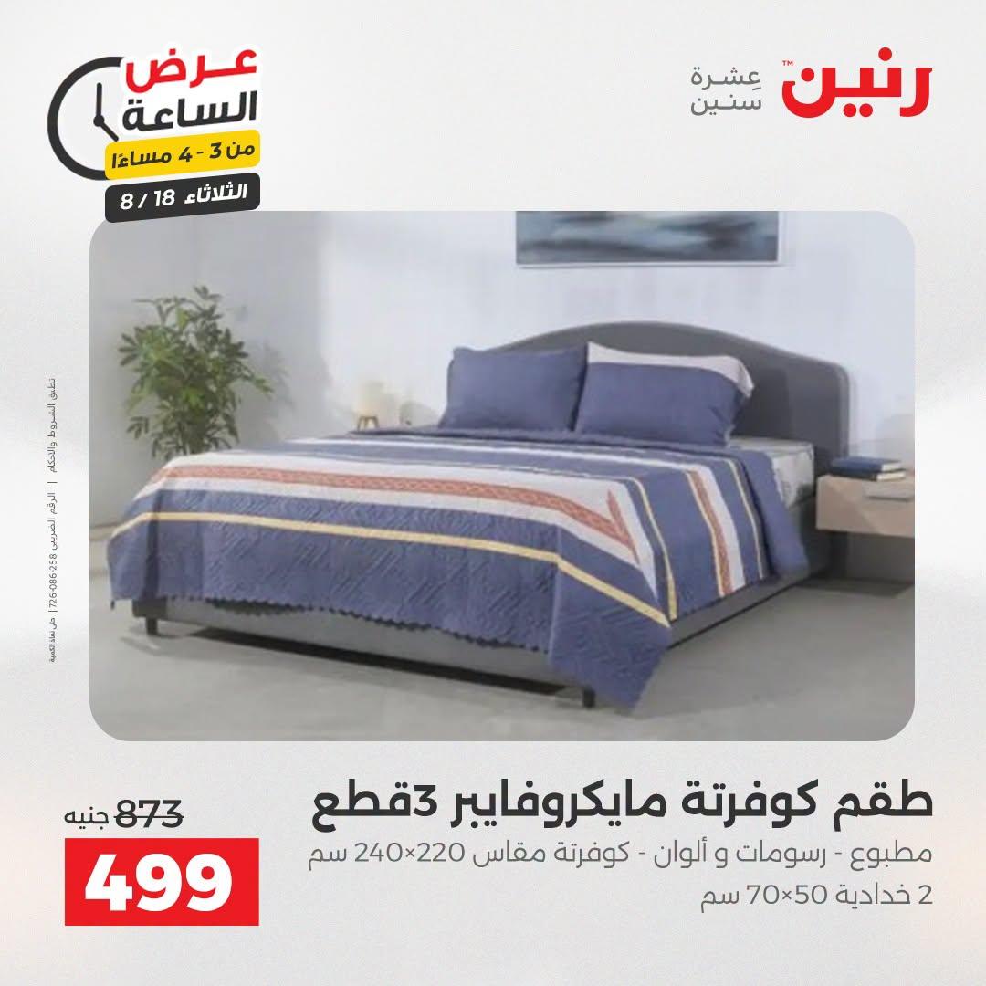 عروض رنين صفحة 4