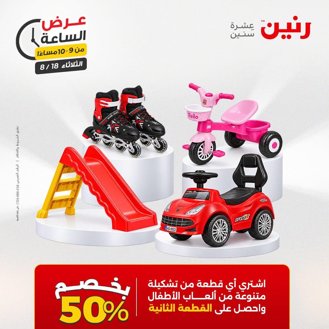عروض رنين صفحة 40